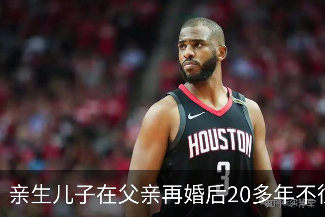 亲生儿子在父亲再婚后20多年不往来，父亲去世后却回老家要求继承遗产，还起诉继母女儿争房产，法院：未履行赡养义务，分配遗产时应当少分